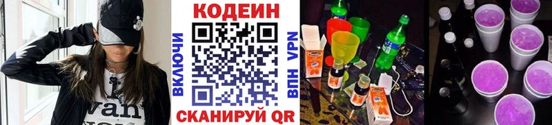 Codein Purple Drank  Купить  Заинск 